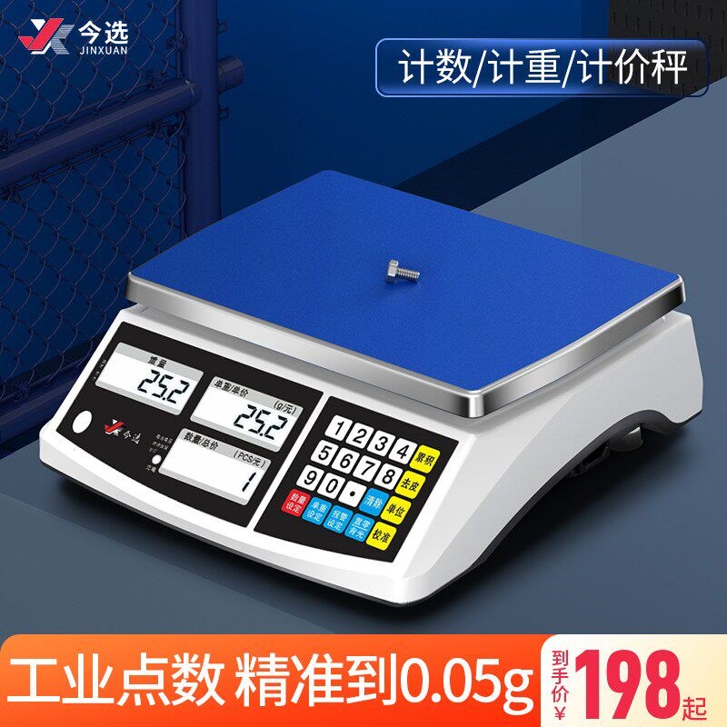 精准电子秤商用30kg计数电子秤0.1g高精度高精准度秤精密计价秤工