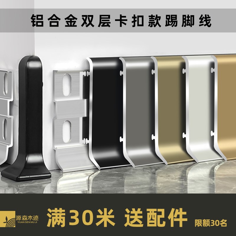 铝合金踢脚线金属卡扣式极简超薄4/6公分8cm黑色家用不锈钢脚线板