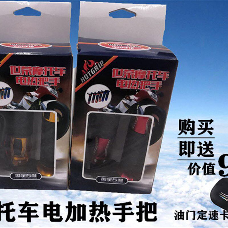 原世荣机车电热手把机车加热手把手柄手套转把铝合金电热手把