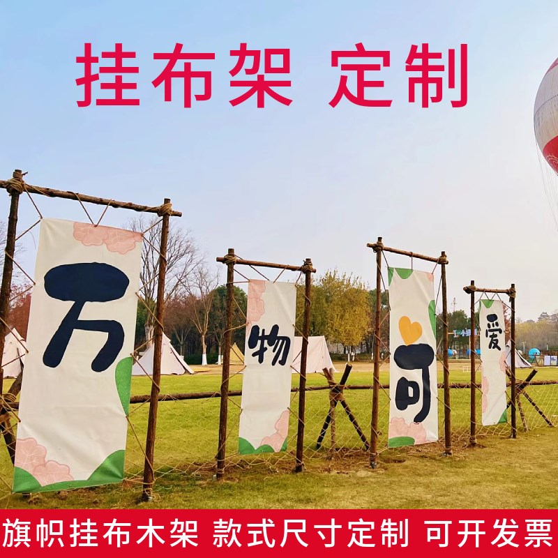 定制营地氛围装饰旗帜架门头野营围炉架子团建氛围门头架木桩门