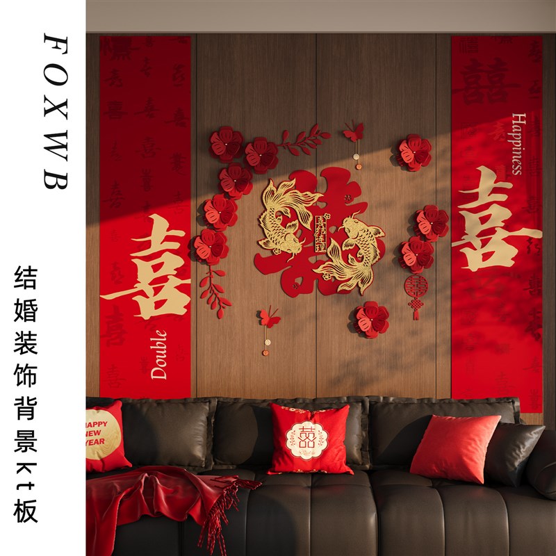 结婚布置婚房装饰喜字拉花套装客厅卧室婚礼喜庆拍照背景拍照道具