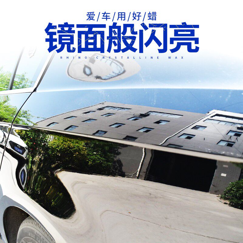 康明博犀牛晶钻蜡汽车打蜡黑白色车专用去污上光养护镀膜正品车蜡