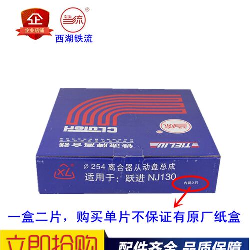 包邮农用车汽车货车BJ130/NJ130杭州西湖铁流带弹簧离合器片正品