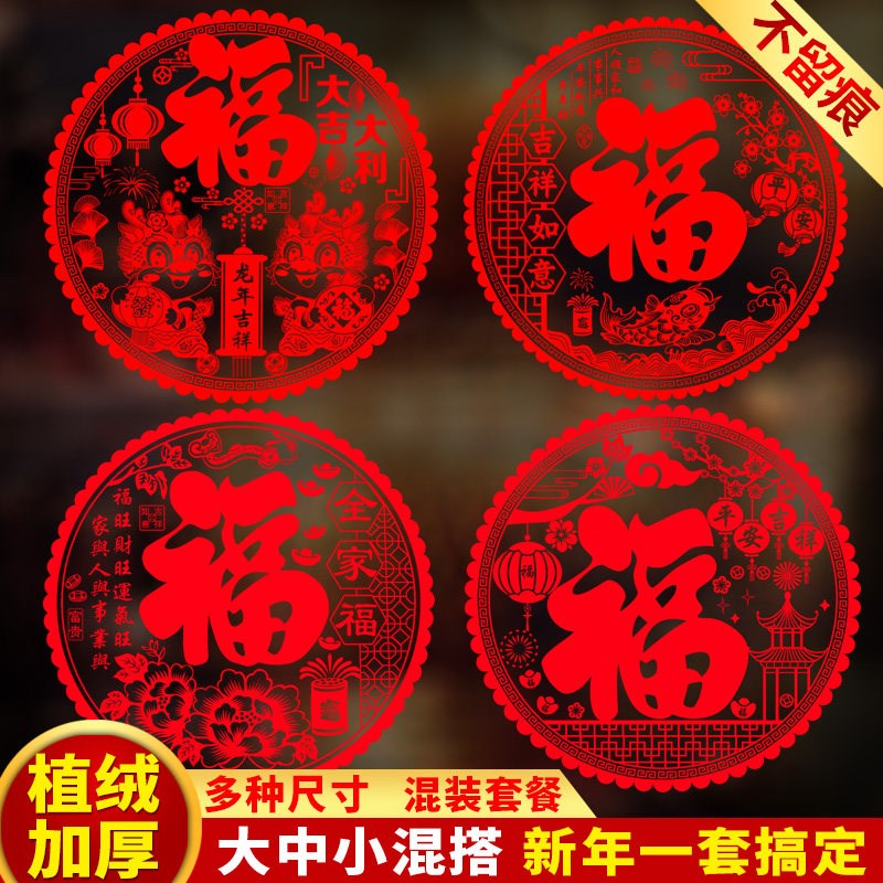 植绒面窗贴特大号福字门贴窗花剪纸静电贴纸玻璃贴过新年乔迁装饰