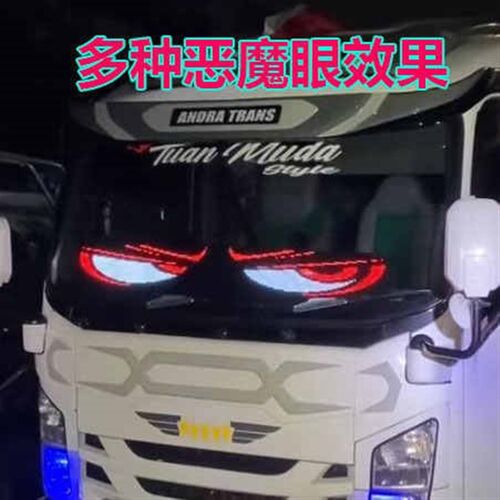 货车恶魔之眼灯led软屏贴片装饰灯大货车专用动态车载广告氛围灯