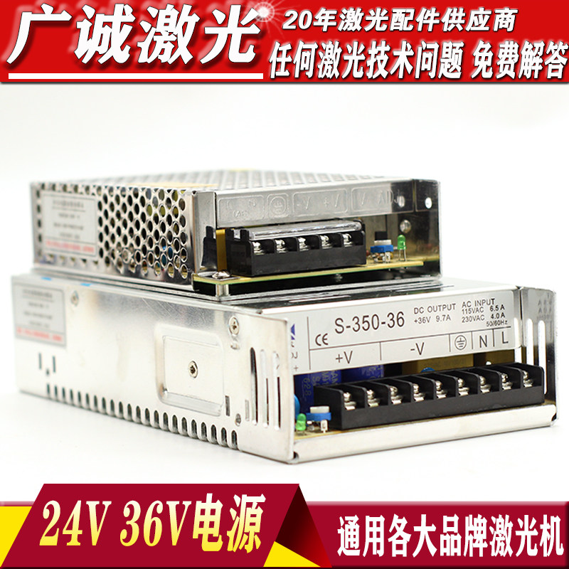 激光机电机电源24V36V开关电源激光切割机 驱动器雕刻机主板电源