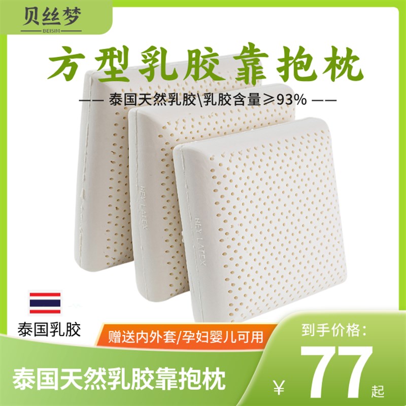 泰国天然乳胶抱枕靠枕橡胶靠垫沙发办公室牀头汽车大靠背靠腰枕芯