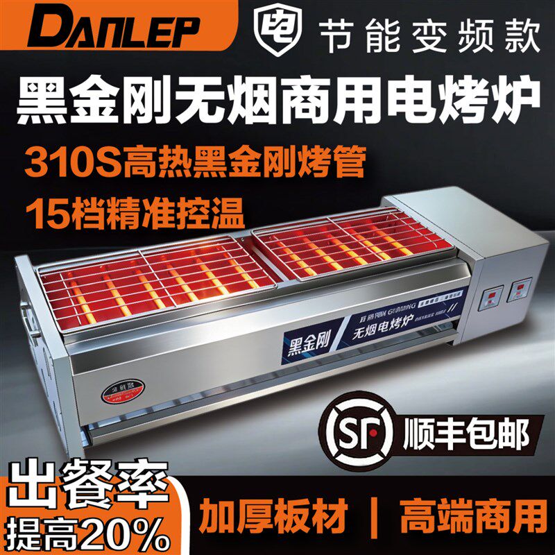 电烤炉商用黑金刚烧烤炉无烟电热多动能烤肉串烤生蚝烤面筋炉子
