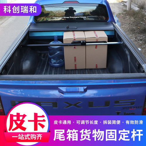 五十铃DMAX改装皮卡货箱支撑固定杆后备箱货物支撑分类限位支撑杆