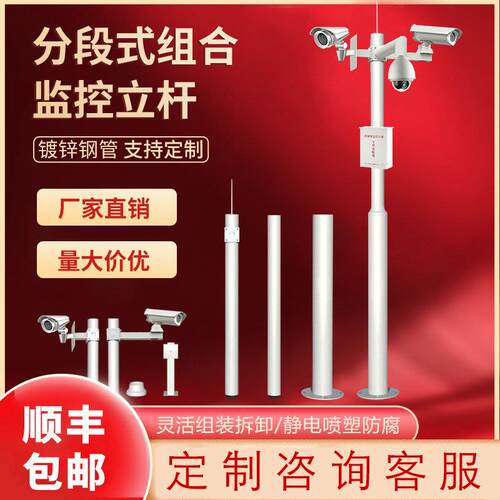 支架分段式组合拆卸立柱2米3米3.5米4米5米6米监控立杆室外摄像头