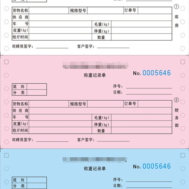 定制单据联单电脑打印联单定做过磅单定制地磅纸联单纸订做三联单