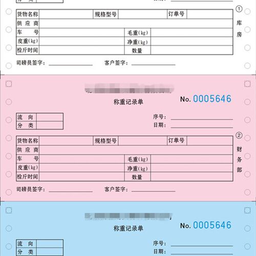 定制单据联单电脑打印联单定做过磅单定制地磅纸联单纸订做三联单