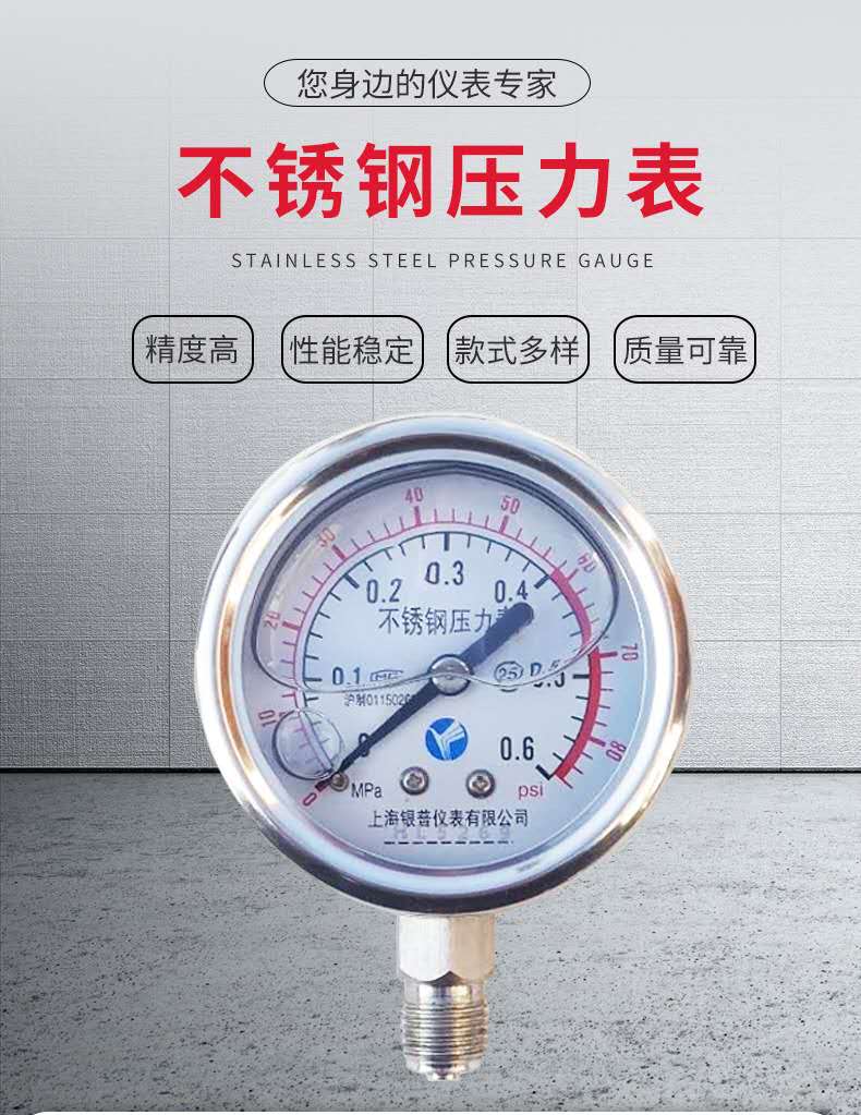 杭州富阳不锈钢防震远传压力表1.6mpa耐震压力表yn100 yn60缓冲管
