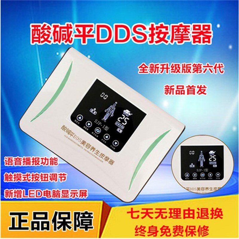 华林酸碱平衡dds生物电疗仪器按摩器人体经络细胞修复仪疏通经络