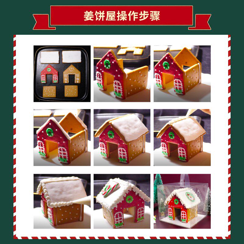圣诞节姜饼屋饼干可食用小房子半成品diy材料曲奇糖霜模具礼物盒