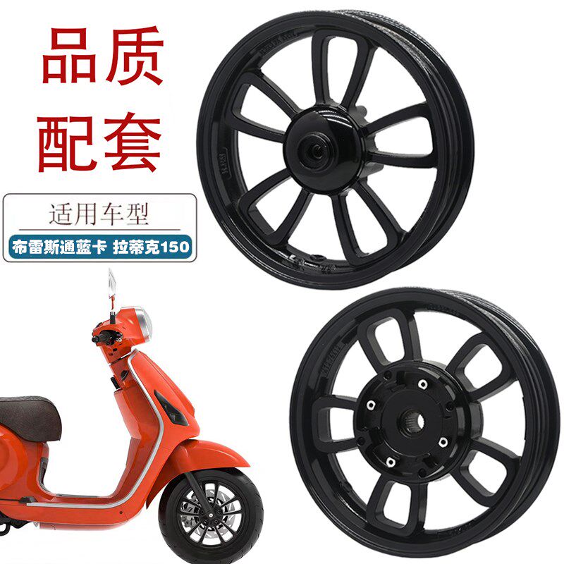 适用布雷斯通蓝卡/麦卡150摩托车前后铝轮飞鹰拉蒂克前后钢圈轮毂