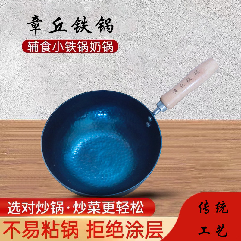 章丘炒锅铁锅家用宝宝锅婴儿辅食锅一人小铁锅已开锅无涂层不粘锅