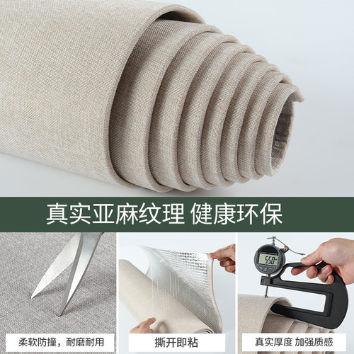 防水加厚亚麻墙布自粘客厅电视背景墙纸床头软包沙发卧室墙面装饰