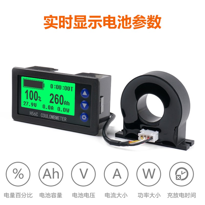 H56CH 液晶霍尔库仑计电压电流功率电量表显示器 电动车汽车 隔离