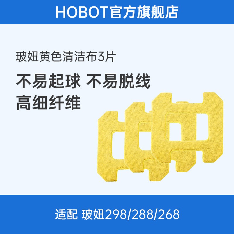 玻妞擦窗机器人雷姬扫地机器人清洁布配件