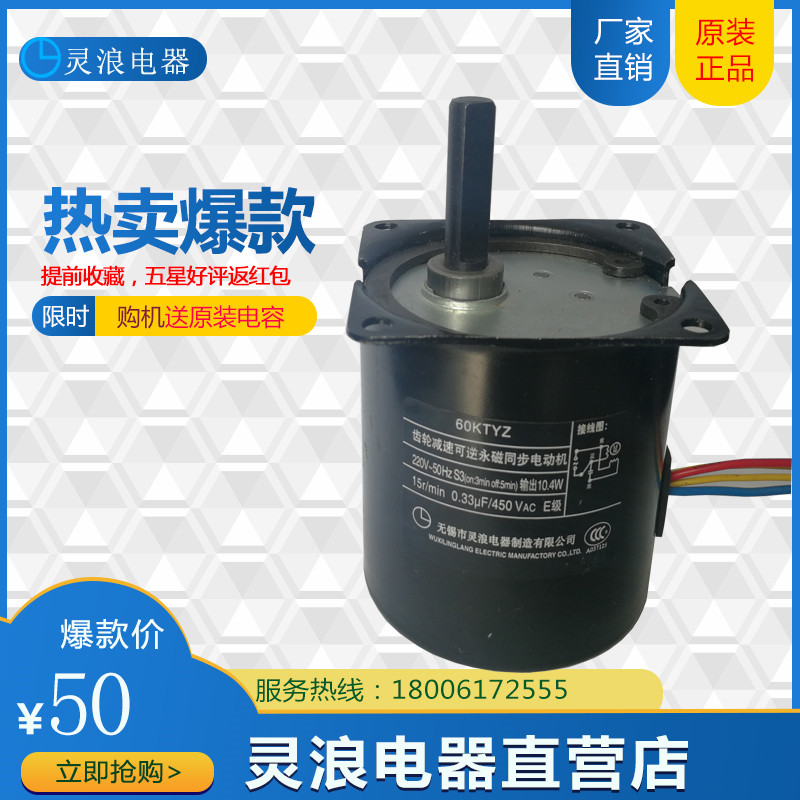 灵浪电机封口卷膜机进杯机电机60KTYZ齿轮减速可逆永磁同步电动机