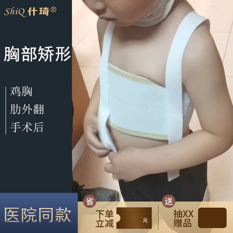 儿童鸡胸肉矫正护胸带 婴幼儿肋外翻护理产品 男女宝宝护胸腹带