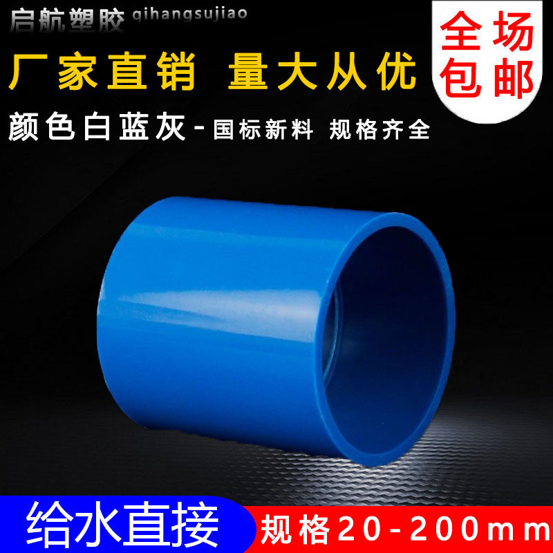 PVC水管直接管件配件接头直通给水管鱼缸水族上下水25 50 63 75管