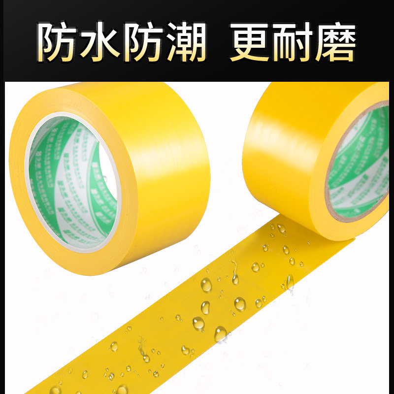 pvc黄色警示胶带安全线地标贴防水无痕不残留胶消防5S定位标识胶