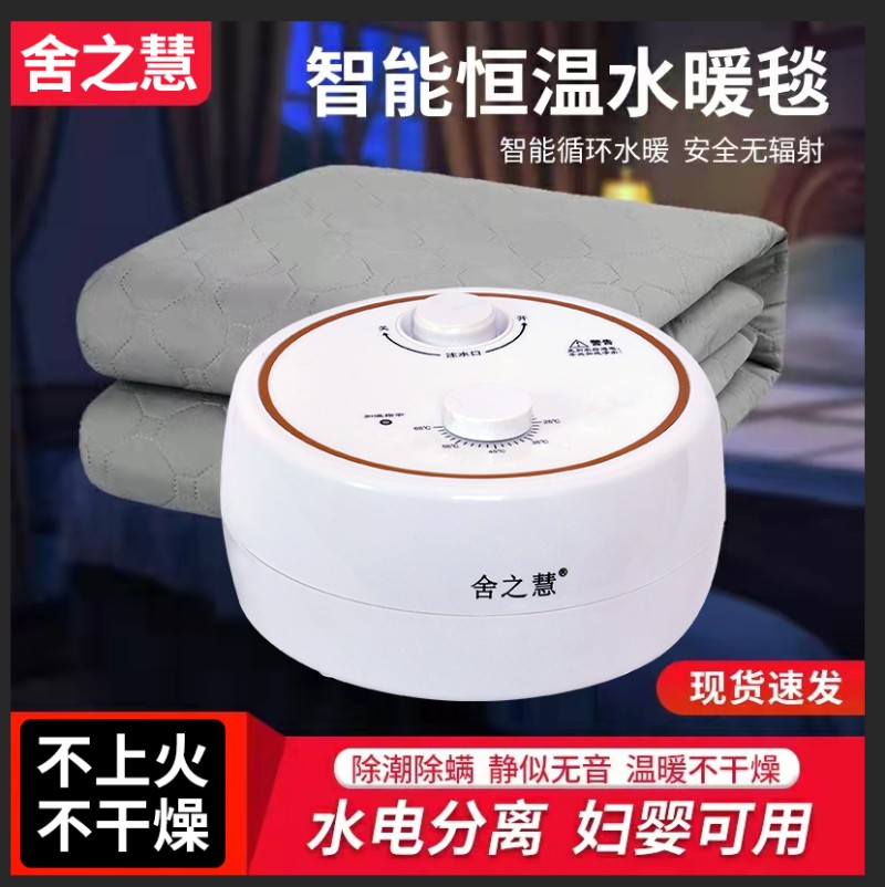 水暖毯电热智能遥控主机调温电褥子单双人白色水循环炕注水加热毯
