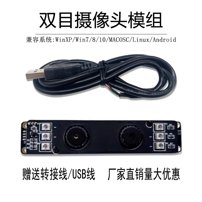 200万USB双目摄影头模组高清摄像头模组人脸识别可自动对焦定焦