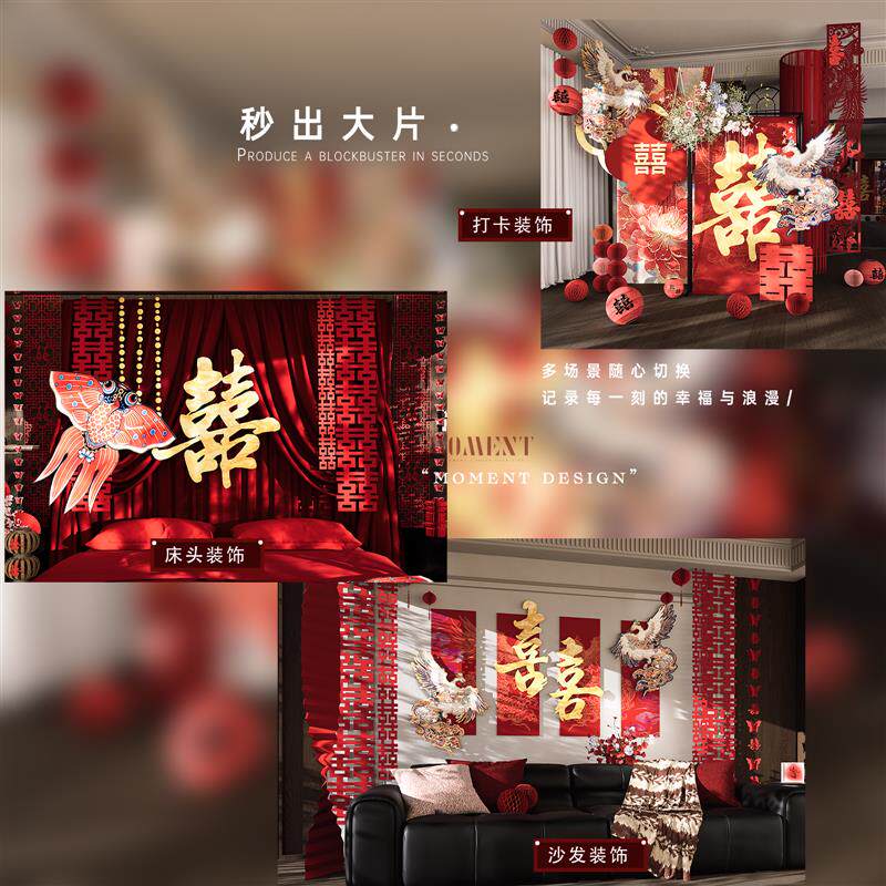 氛围感婚房装饰全套高级喜庆客厅卧室喜字鸾凤男方女方装饰套装