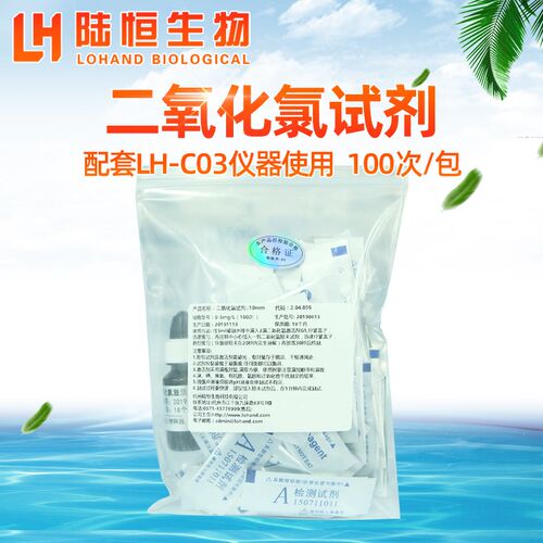 杭州陆恒生物余氯检测仪试剂臭氧二氧化氯试剂氨氮尿素分析仪试剂