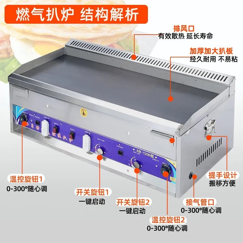 新款商用燃气自动恒温扒炉大型铁板烧设备铁板鱿鱼烤冷面手抓饼