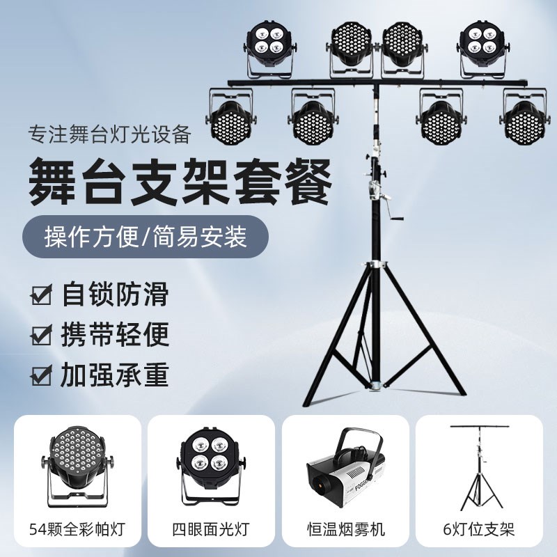 流动灯光架led帕灯支架婚庆舞台演出设备升级版加厚4.5米手摇灯架