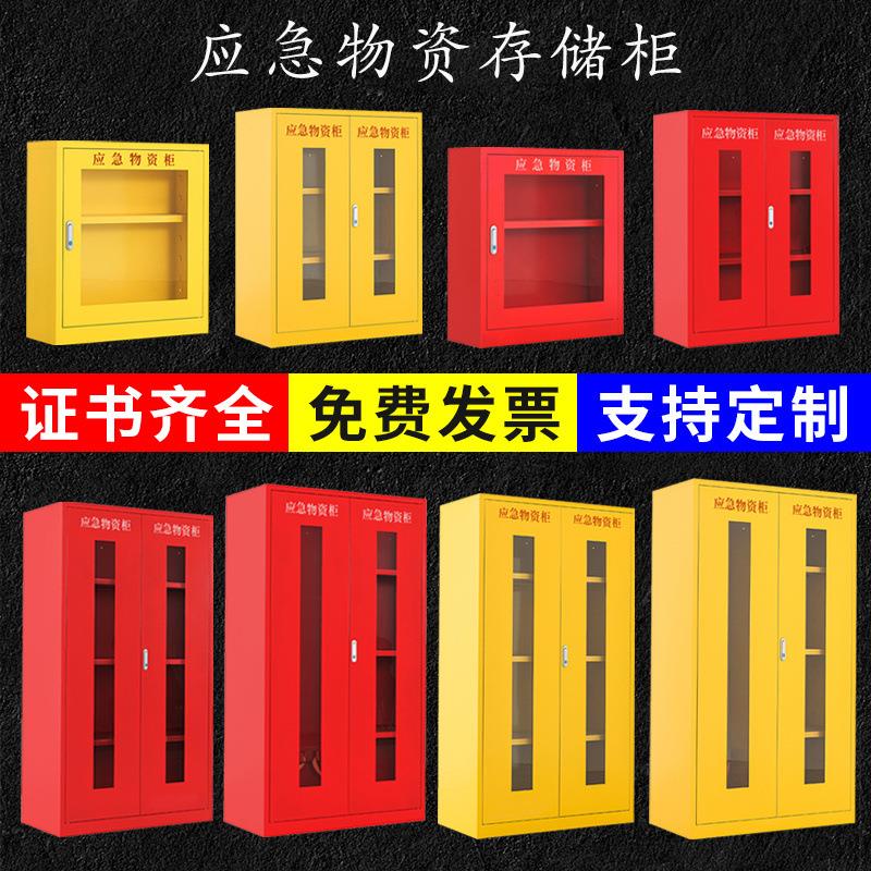 应急物资存放柜紧急救援火警消防柜防汛救灾器材箱防护防疫储备箱