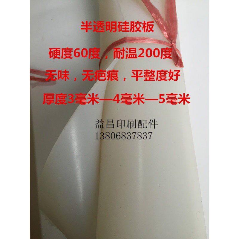 硅胶板硅胶片耐高温硅胶皮优质硅胶垫高硬度硅胶制袋机硅胶