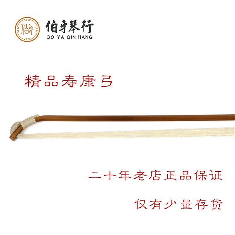 精品寿康弓二胡弓专业演奏级白马尾二胡琴弓胡琴配件传统寿康弓