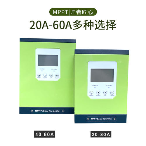 MPPT太阳能控制器12V24V36V48V60A全自动通用铅酸胶体锂电充电器