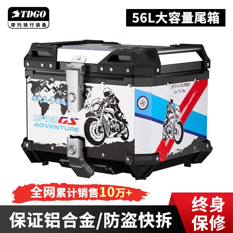 56L加大容量摩托车尾箱铝合金双锁后尾箱电动车防盗快拆锁装备箱
