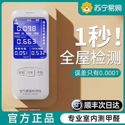 甲醛检测仪器家用新房专业自检测高精度室内空气质量测试款4044
