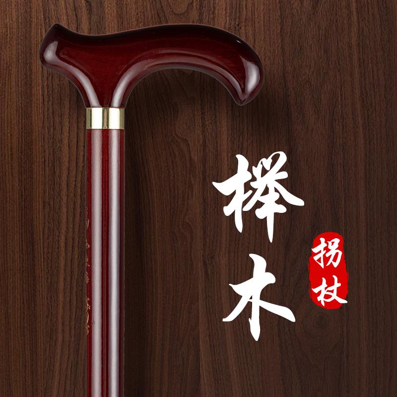 进口榉木老人实木拐杖黑胡桃木轻便防滑木制手杖老年人专用红木棍