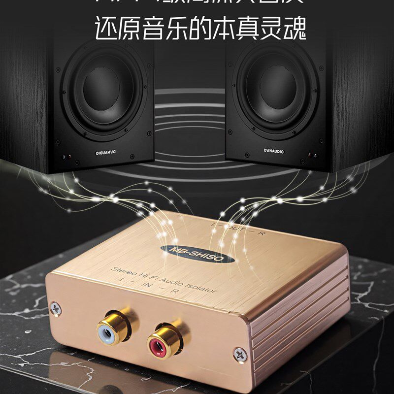 专业发烧级rca音频共地隔离器音响电流声过滤功放降噪滤波立体声