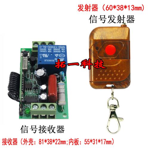 遥控开关220V单路 电灯具遥控器家用智能吸顶灯电源开关 常开常闭