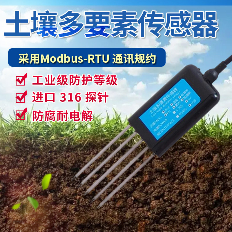 土壤多参数检测仪水分温度电导率PH肥力氮磷钾园林农业种植手机版