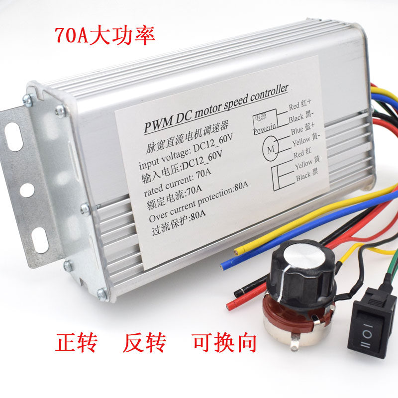 正转 反转双向 电机调速器 倒顺开关 12v24v36v 工业有刷马达驱动