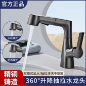 龙头 座式 JAOMOOWA精铜360°升降抽拉式 面盆龙头冷热水浴室双模式