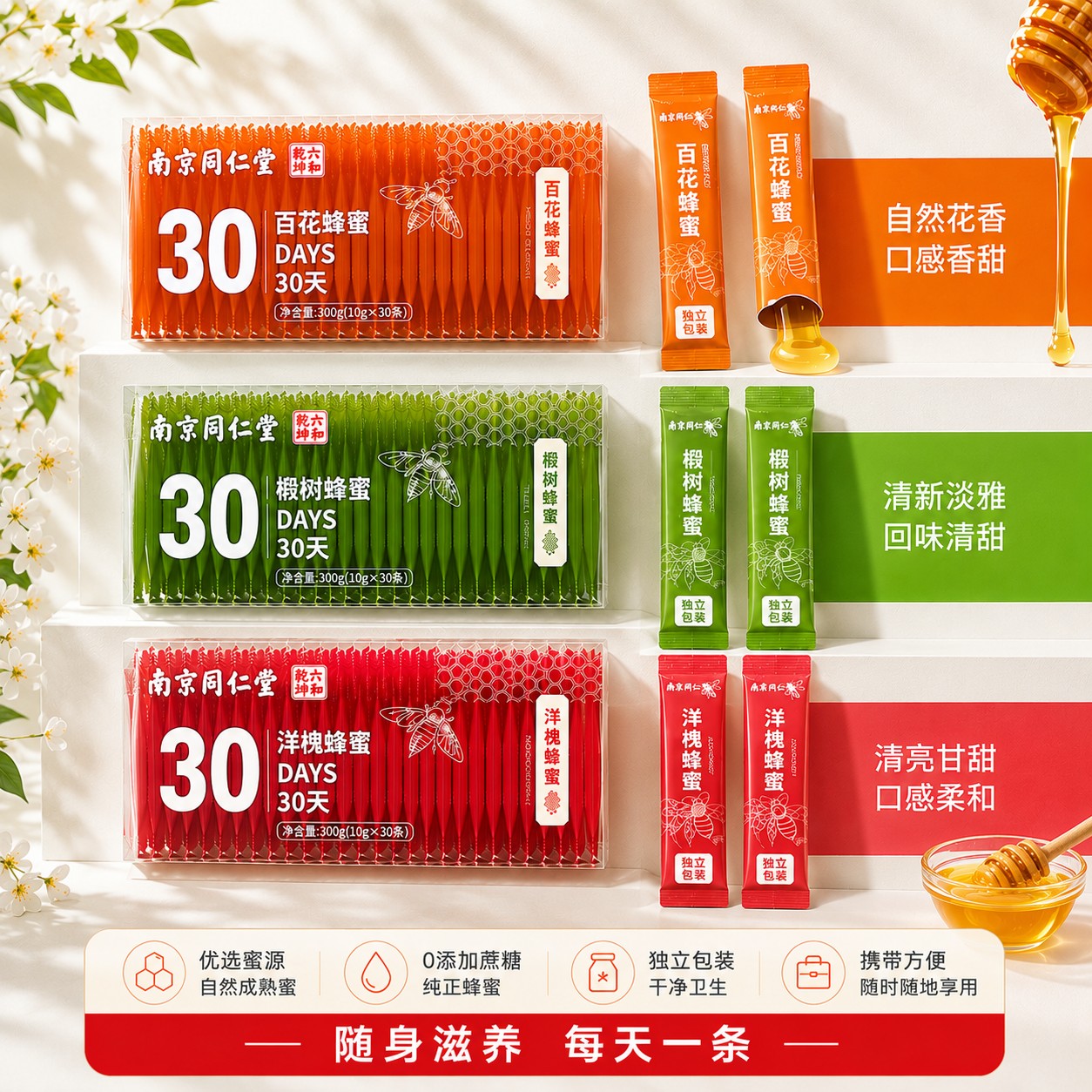 南京同仁堂蜂蜜独立小包装百花椴树洋槐蜜纯正天然正品官方旗舰店