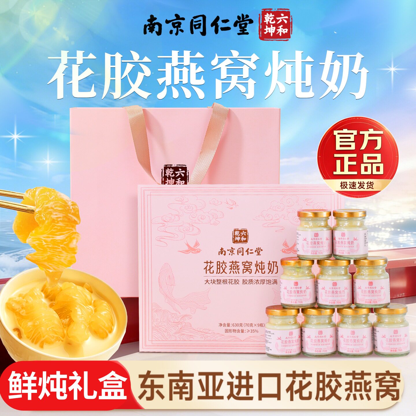 南京同仁堂花胶燕窝礼盒鲜炖鱼胶即食羹营养补品孕妇产妇送礼长辈