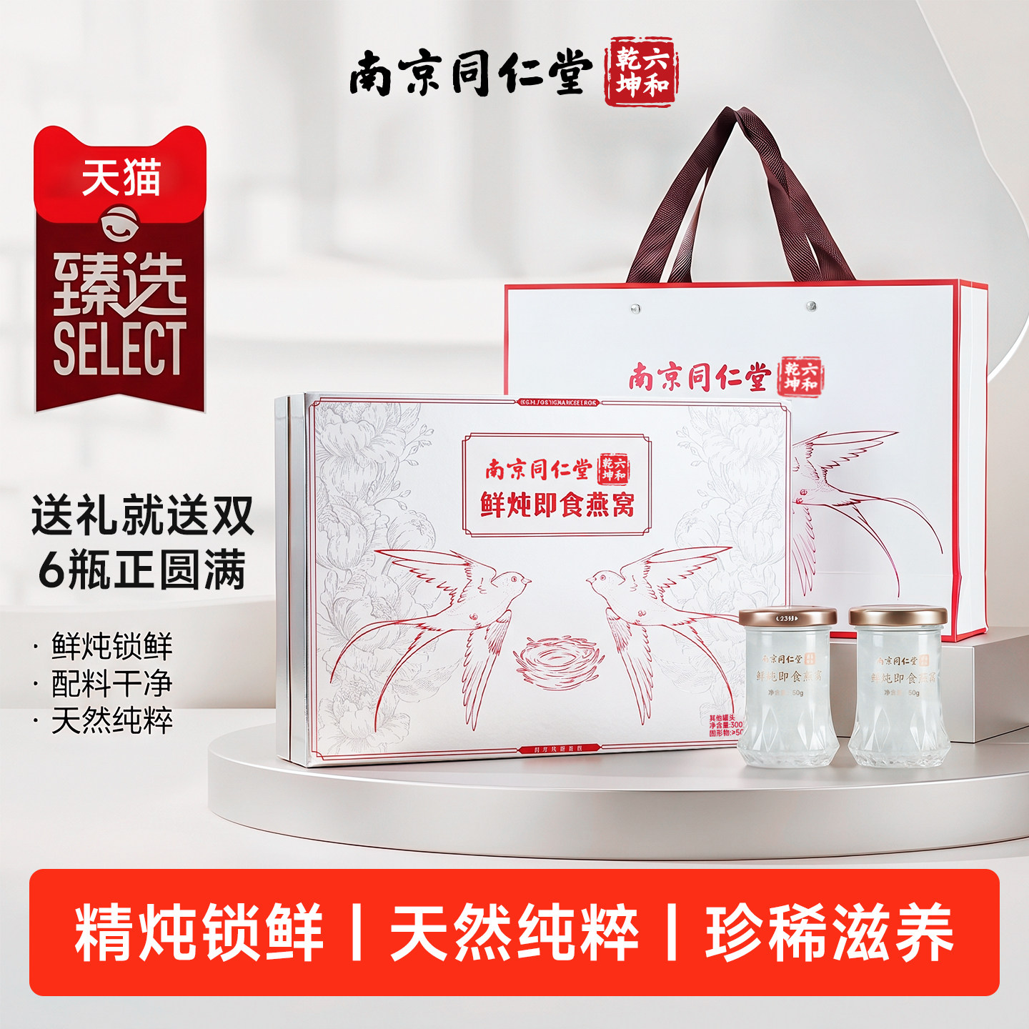 南京同仁堂鲜炖燕窝礼盒装即食燕窝粥送礼长辈孕妇正品官方旗舰店