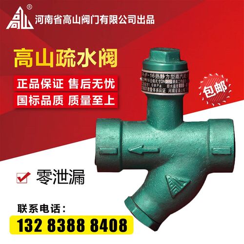 高山热静力型高温蒸汽疏水阀S141F-16丝扣疏水阀高效节能疏水器25